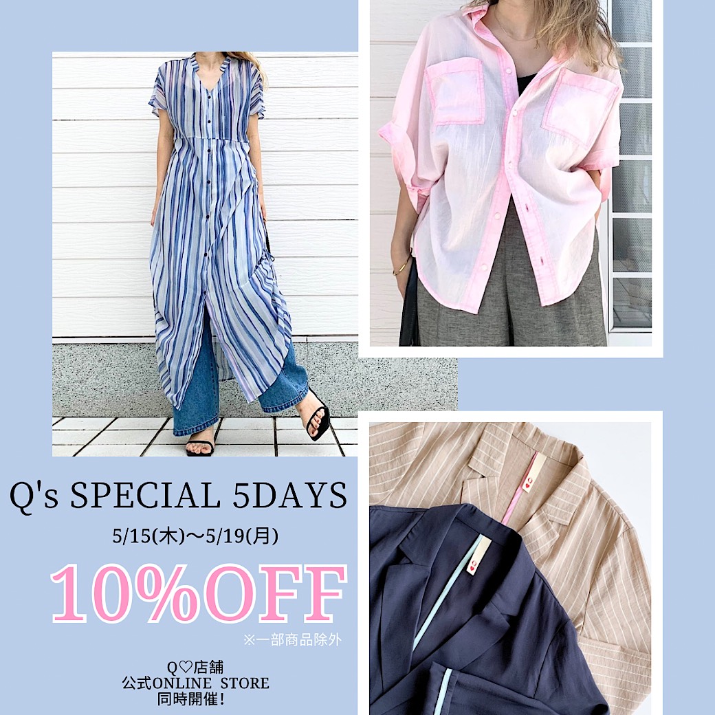 Q♡Special 5days 【10％OFF】