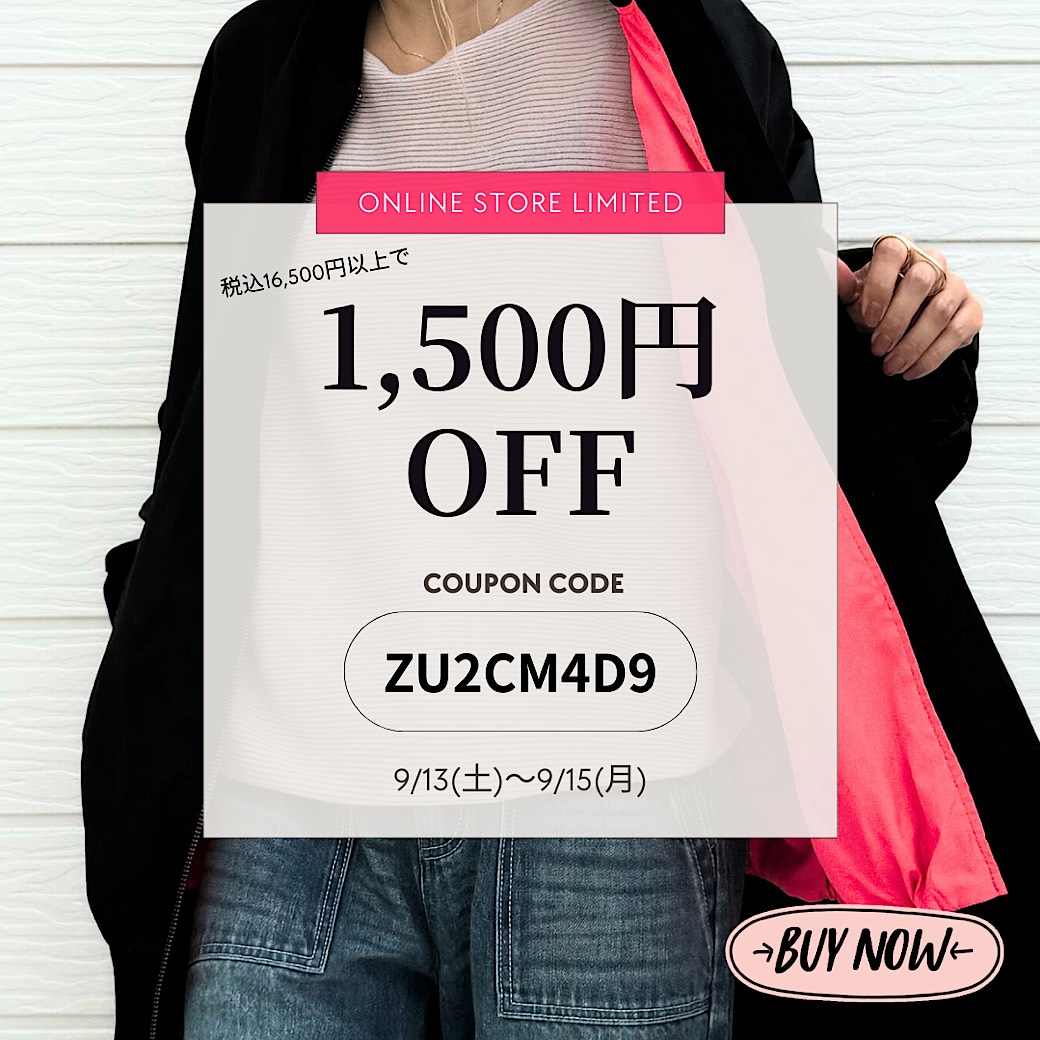 9/13(土)~15(日)3連休限定¥1,500円クーポンSTART!