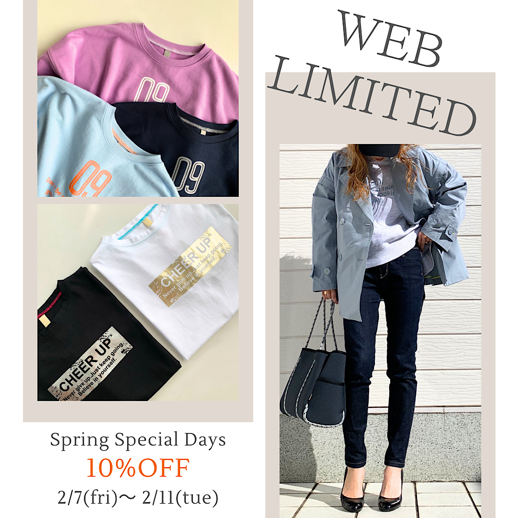 2/11(火)までweb store限定10%OFF開催中！！