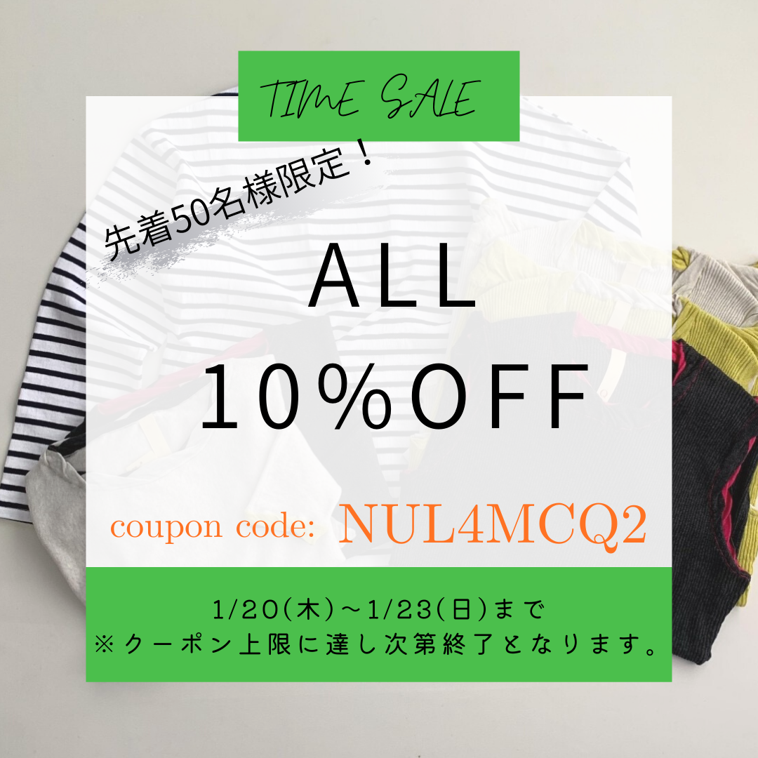 1/20(木)〜ALL10%OFFクーポンSTART！