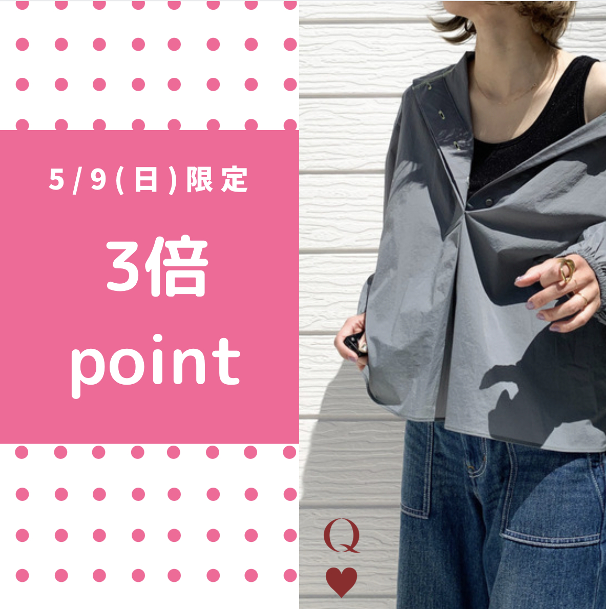 3倍POINT DAY