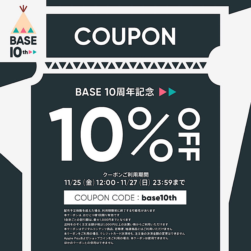 【特別企画】全商品、表示価格からさらに最大10%OFF！