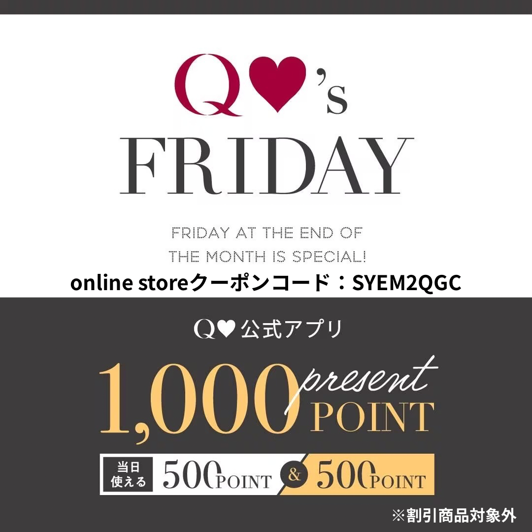 8/28(金)はQ'sFriday♡今すぐ使える500円&ポイントがもらえる!