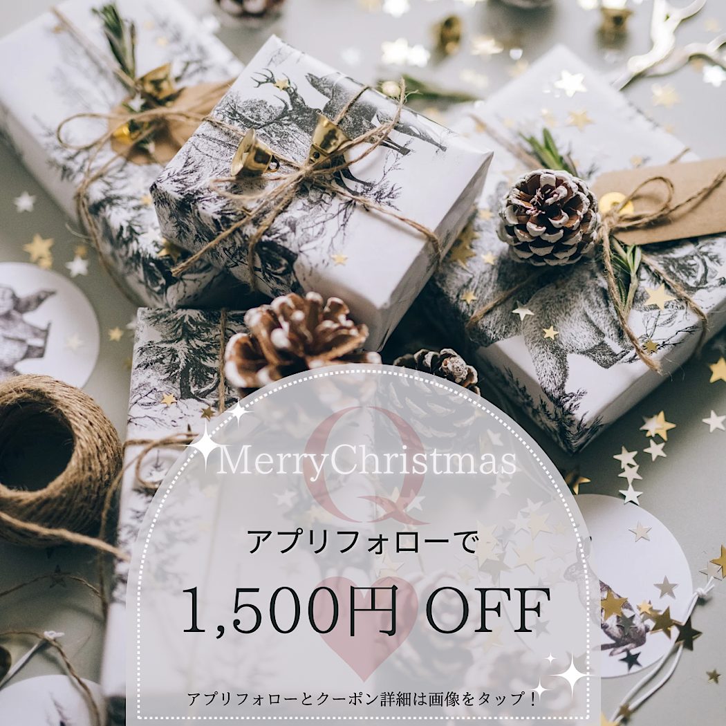★Merry Christmas★アプリフォローで1,500円OFF！！