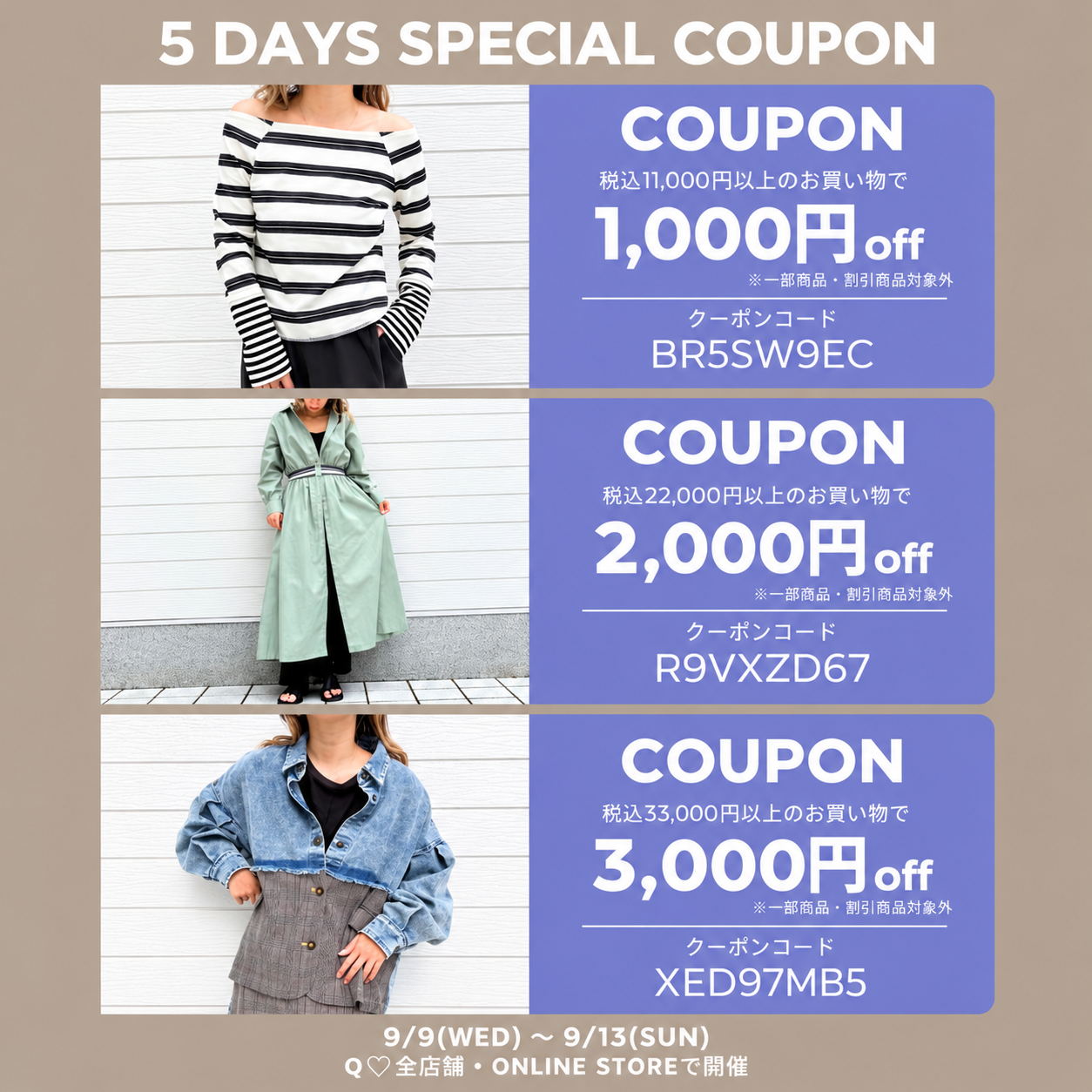 9/9(水)年に一度の【Q♡公式アプリポイントが3倍】&最大3,000円クーポン配信!