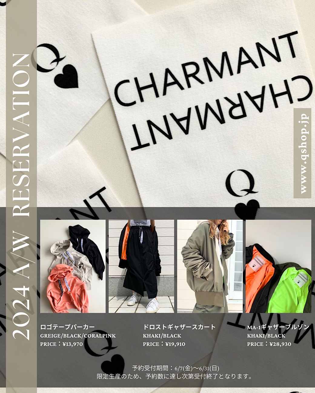 【WEBページで公開中！】2024Autumn＆Winterご予約会