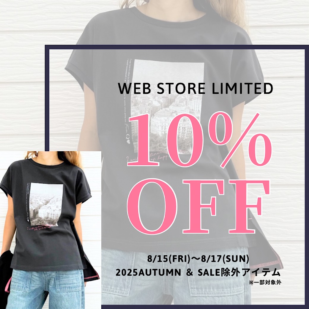 WEB STORE限定イベント開催中!