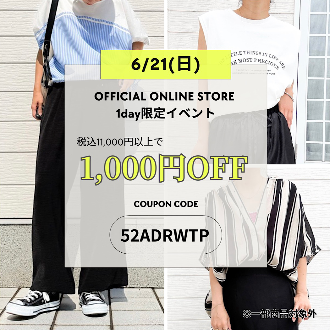 【オンラインストア限定】1DAYイベント開催!!