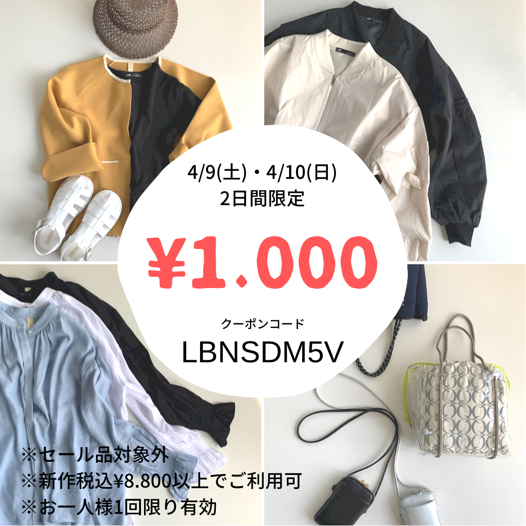 週末限定！1.000円クーポン♪