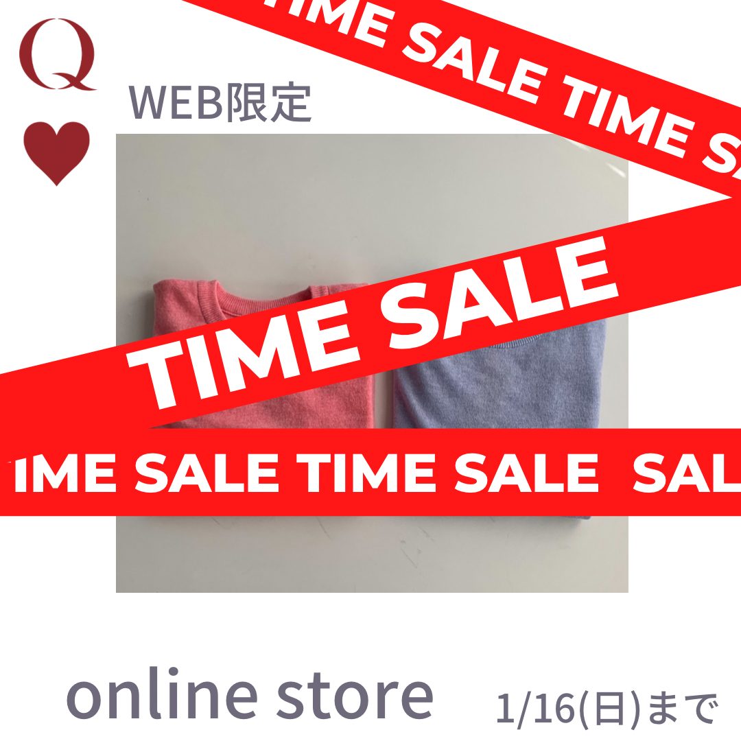 ★TIME SALE★本日1/16(日)まで！