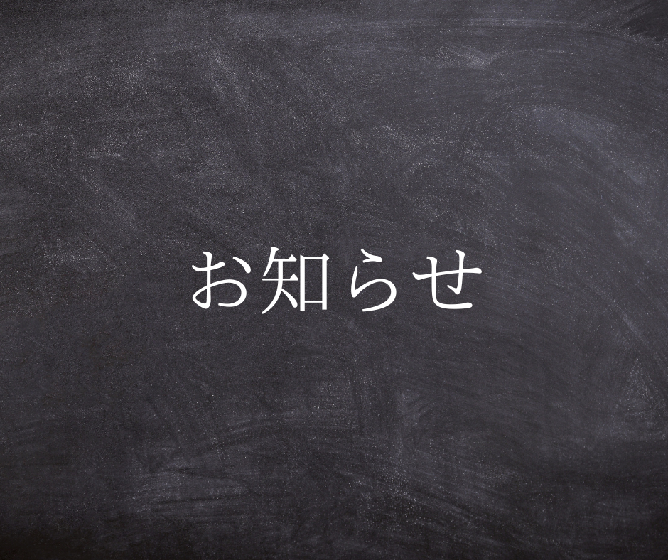 【価格改訂のお知らせ】