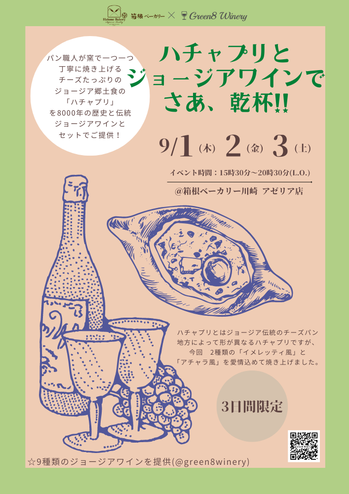 【3日間限定】箱根ベーカリー川崎アゼリア店とコラボイベント！
