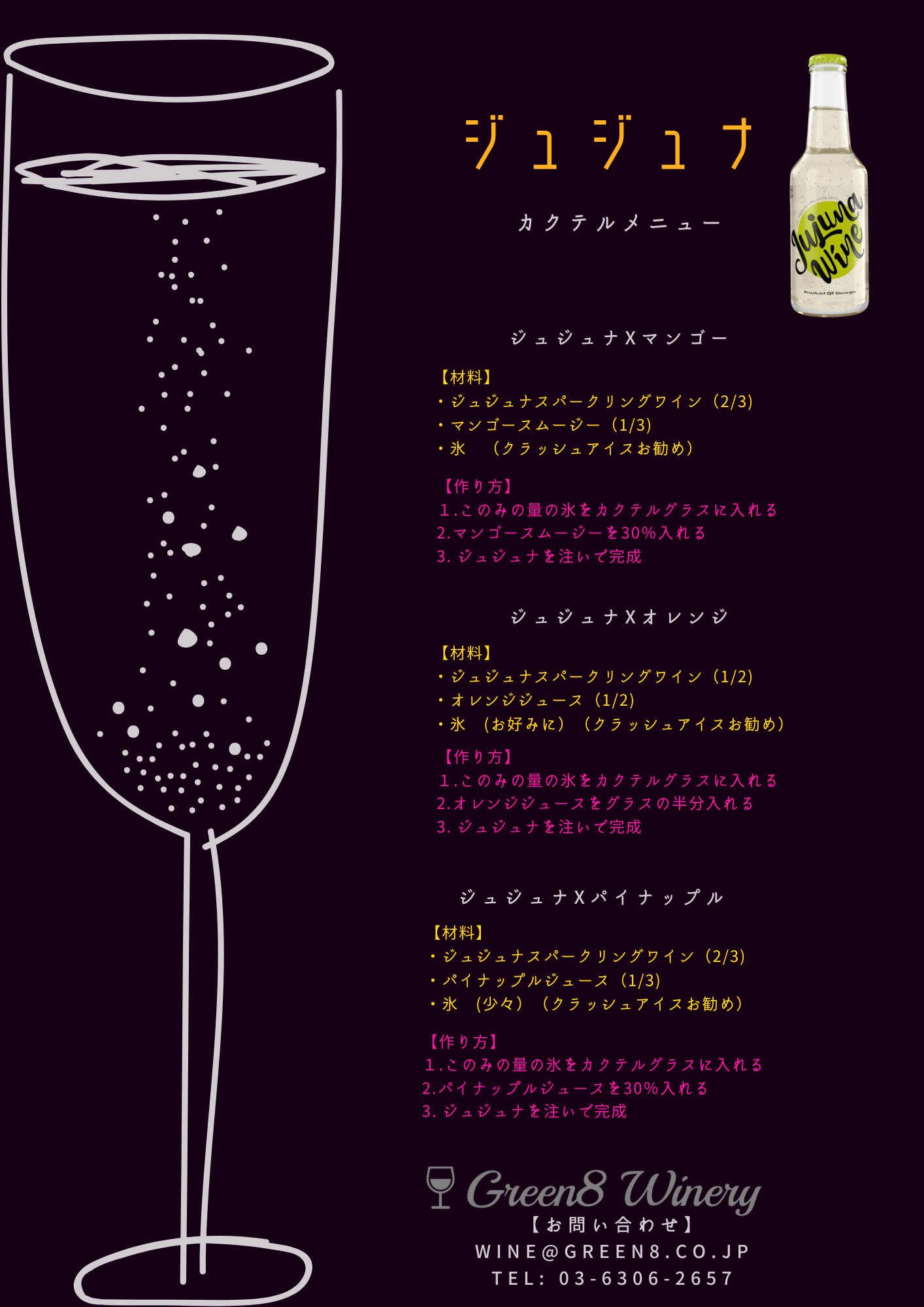 2025年冬 お歳暮！Winter Gift from Green8winery!