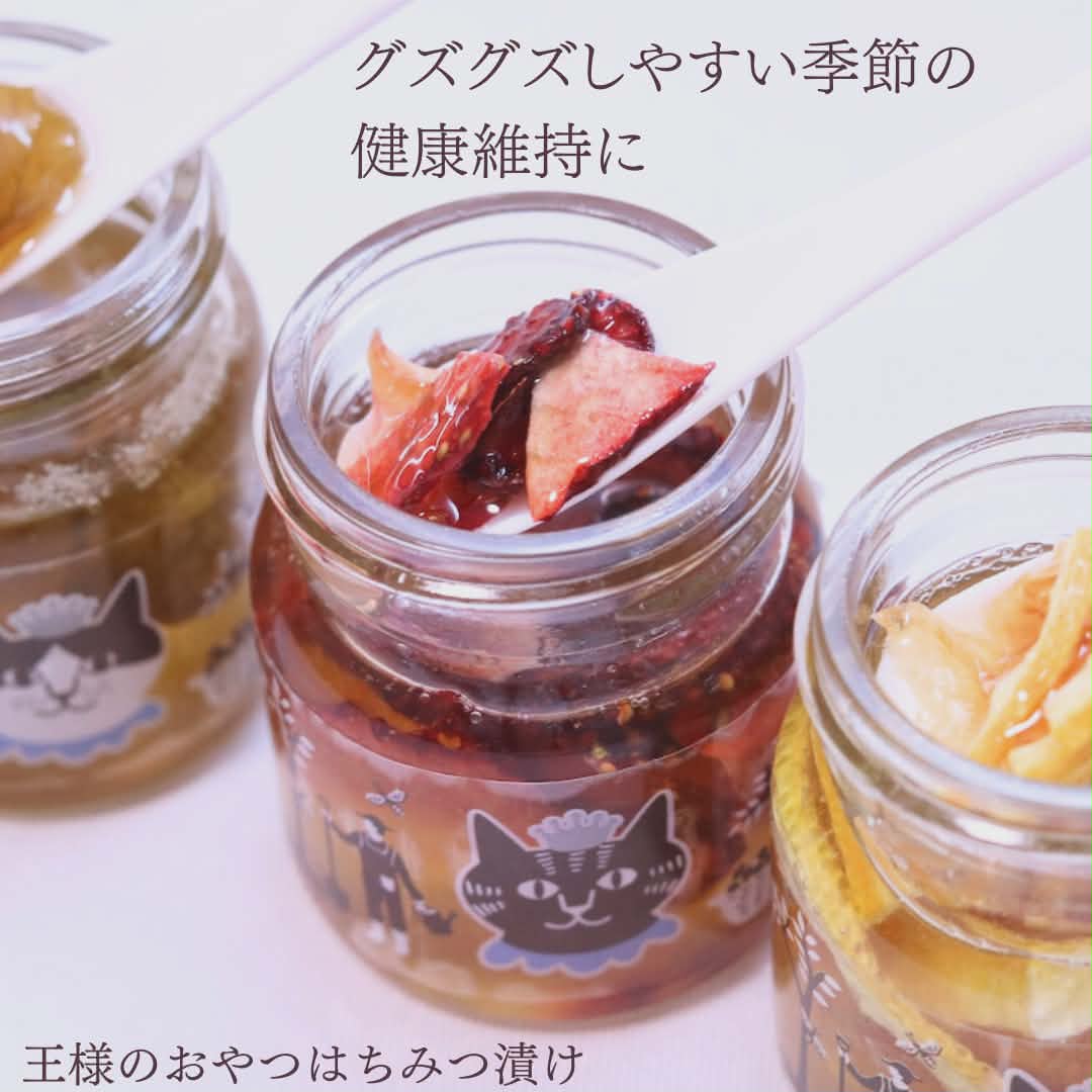 グズグズしやすい春の体調管理のお供に🍯王様のおやつ生はちみつ漬け🍯