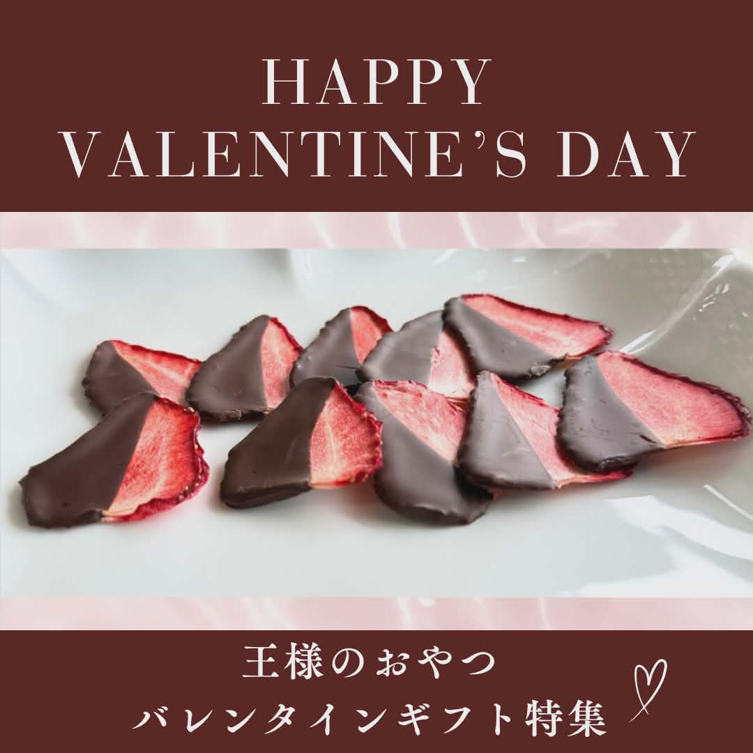 【まだ間に合います】バレンタインギフトおすすめ商品ご案内