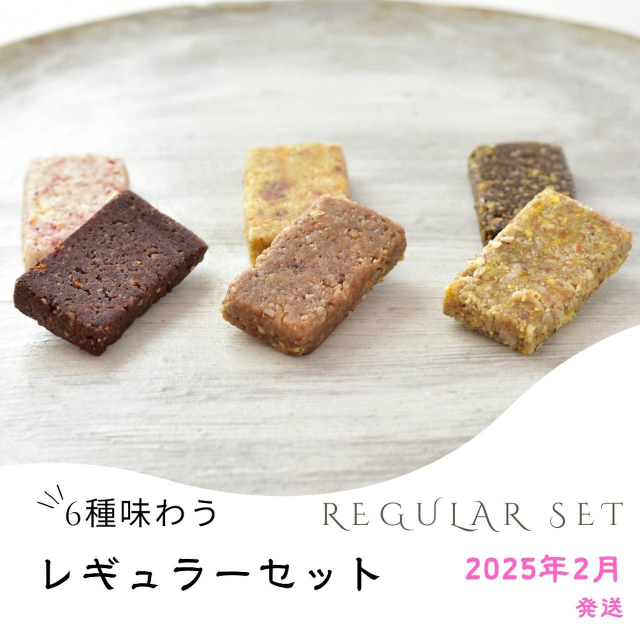 置き換えダイエットに！1日1フレーバー ～ご褒美ロースイーツ Wellness Raw Bars～