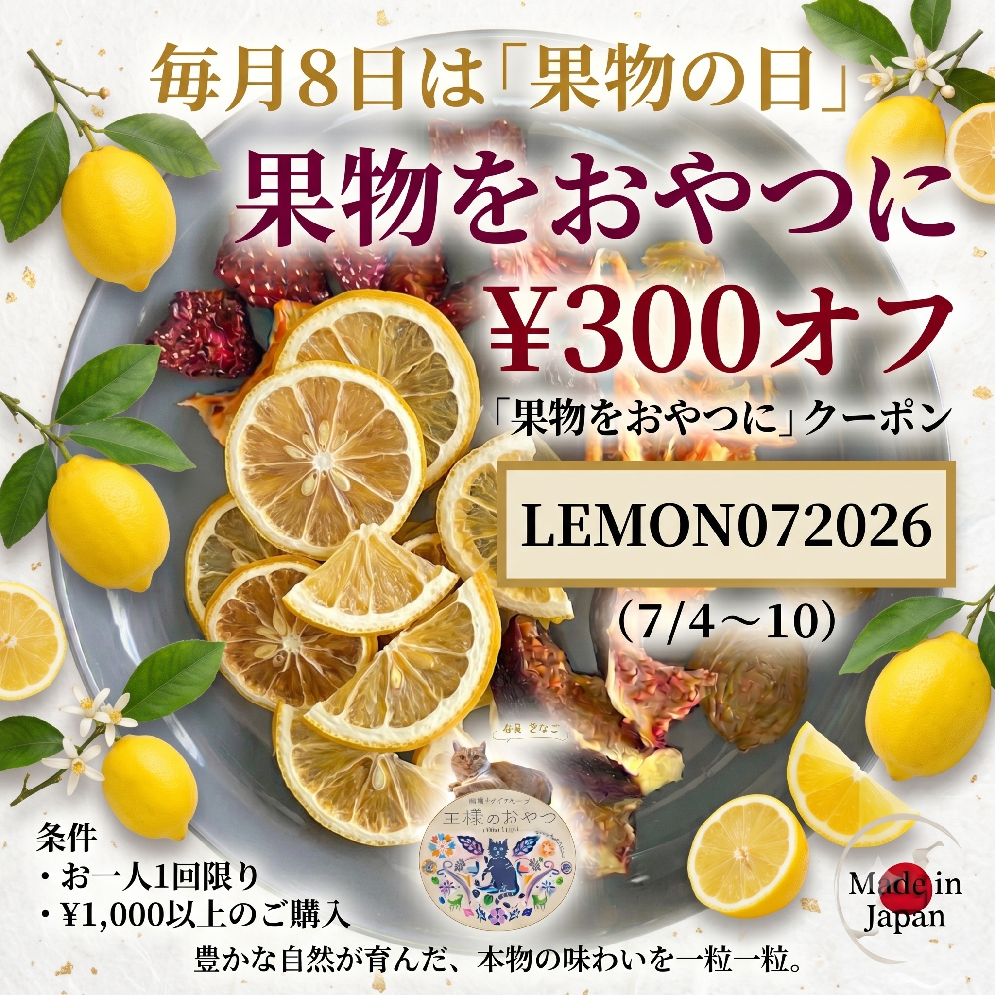 （7/4〜7/10）🍋 今月のクーポンは「レモン・姫レモン・ライム」特集