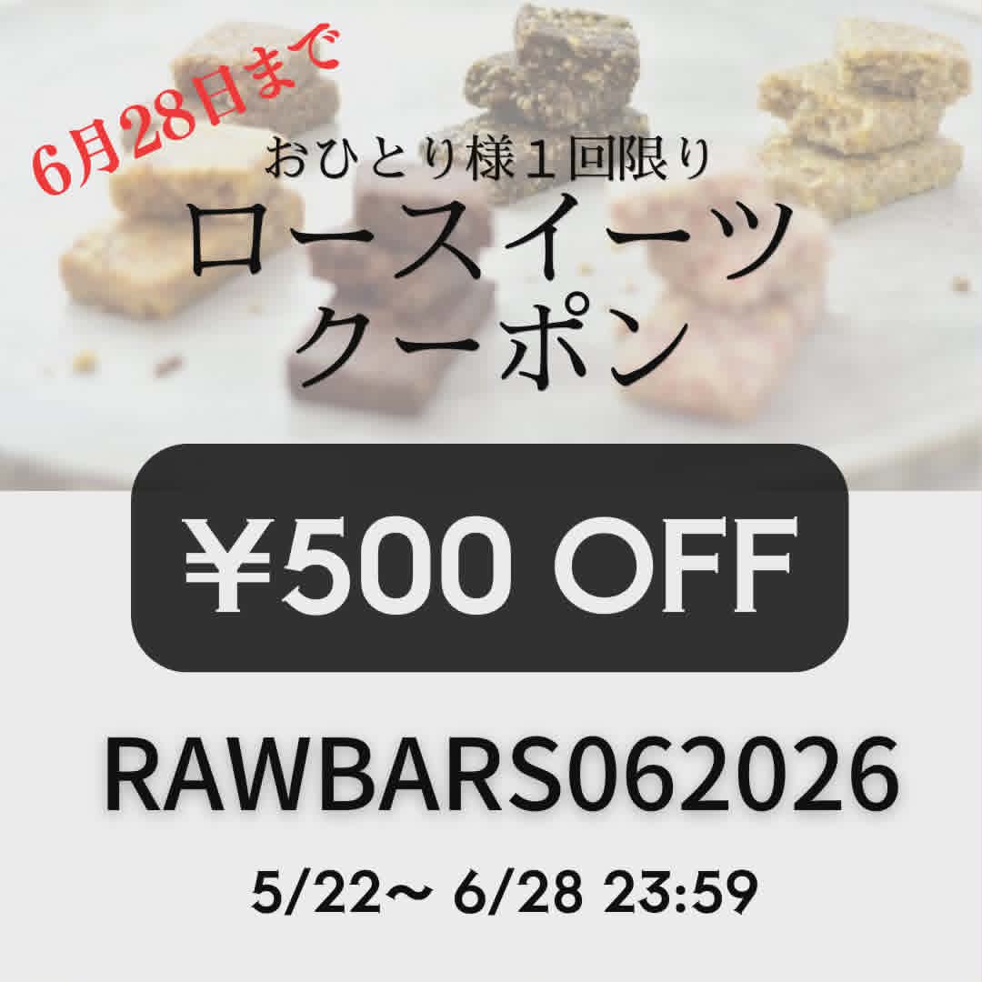 【クーポン6/28まで】がんばる女性のための理想のおやつ～Wellness Raw Bars～