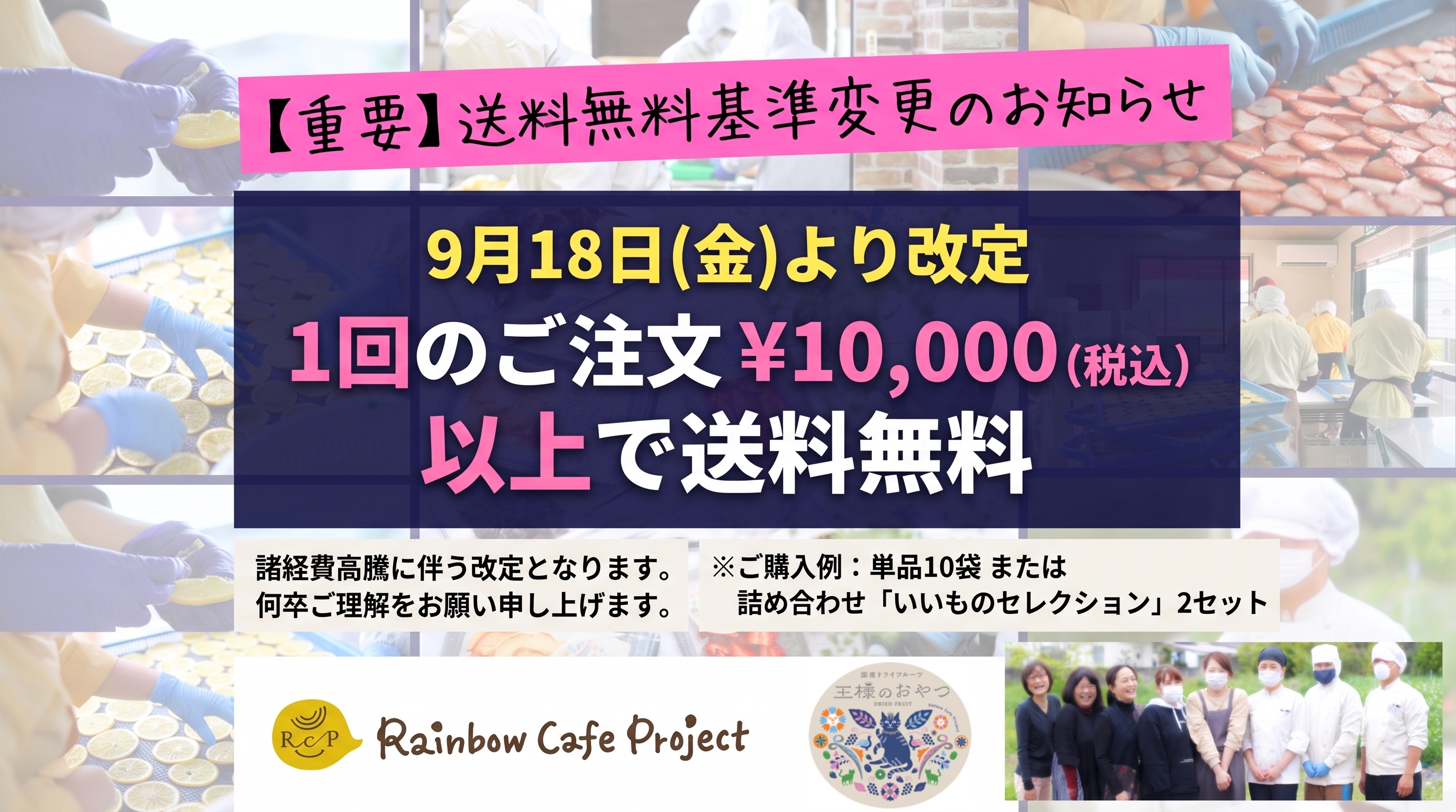 【2026年9月18日】送料無料基準価格の変更のお知らせ