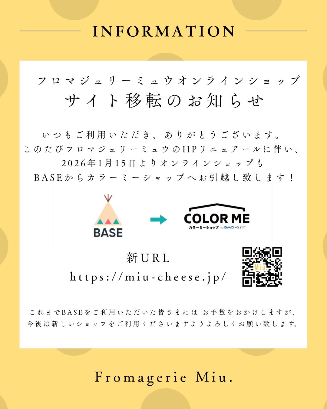 オンラインショップが移転いたします。