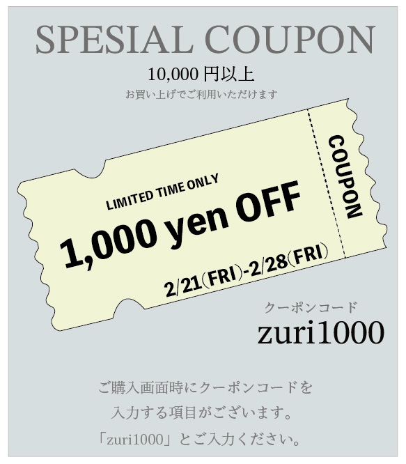 1000yen OFF クーポンについて