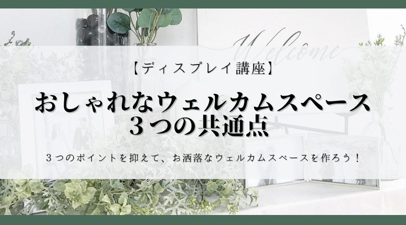 【解明】”おしゃれの共通点” とは？