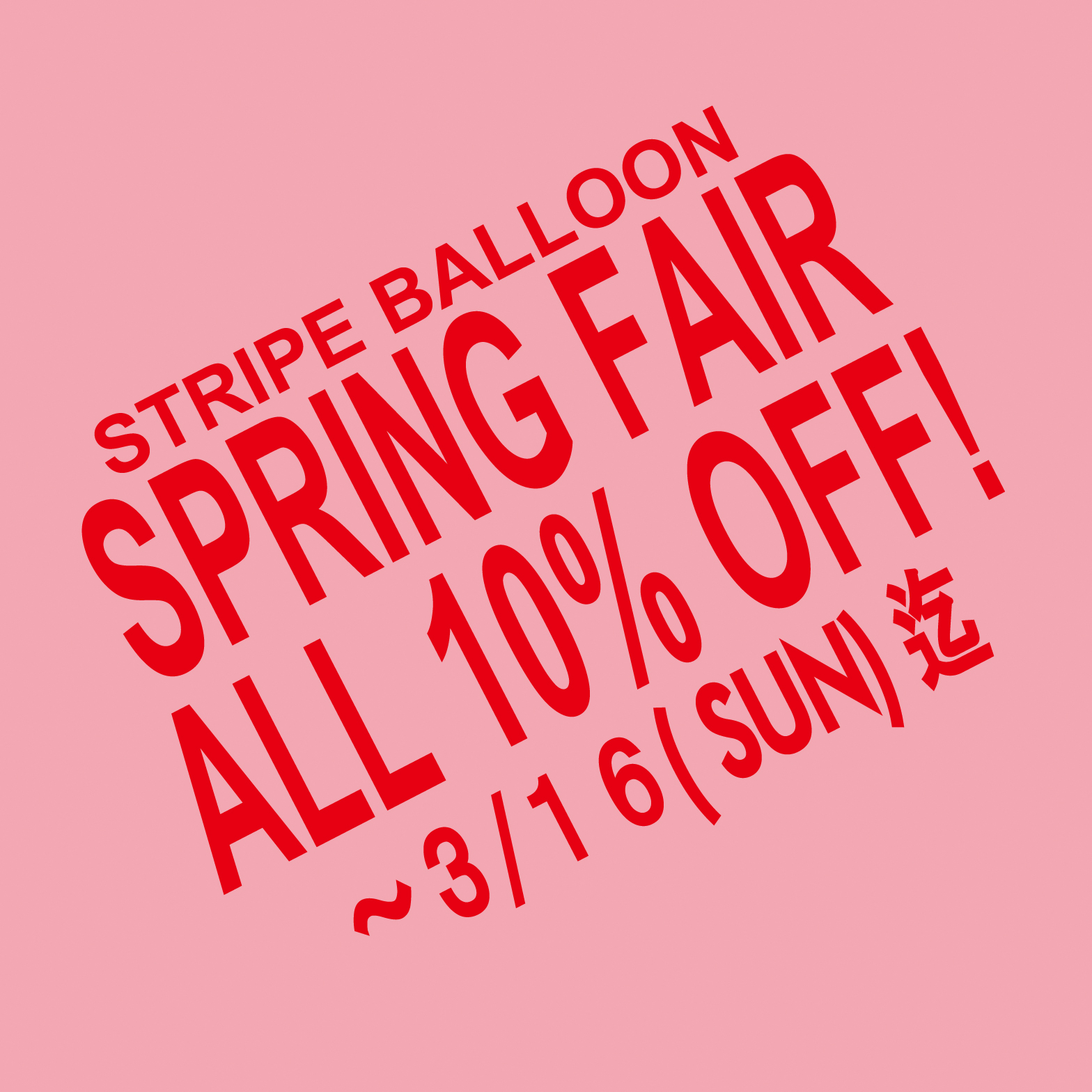 【SPRING FAIR】 全品10%OFF♪ 本日より〜3/16(日)迄