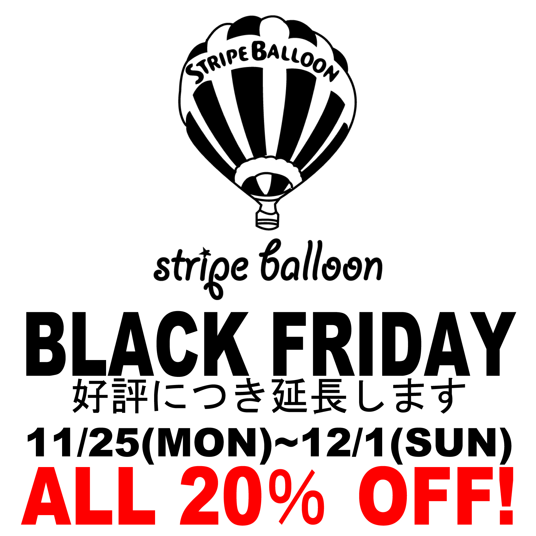 好評につき延長！【BLACK FRIDAY】全品20％OFF！