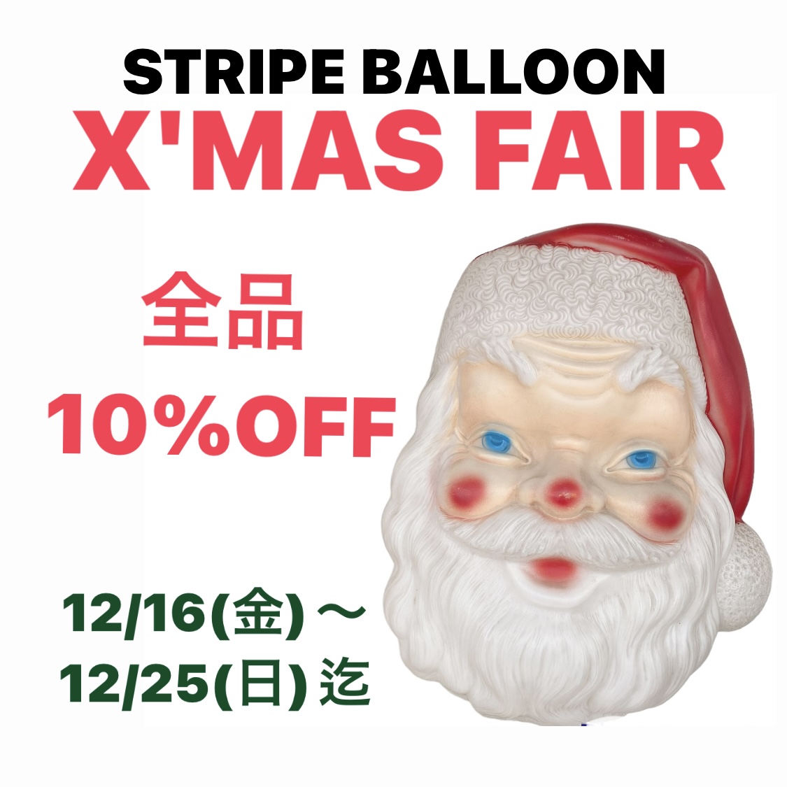 STRIPE BALLOON【X'MAS FAIR】 全品10%OFF!