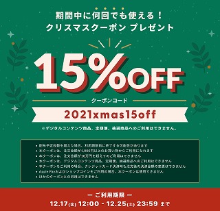 クリスマス限定15%OFFクーポン♡