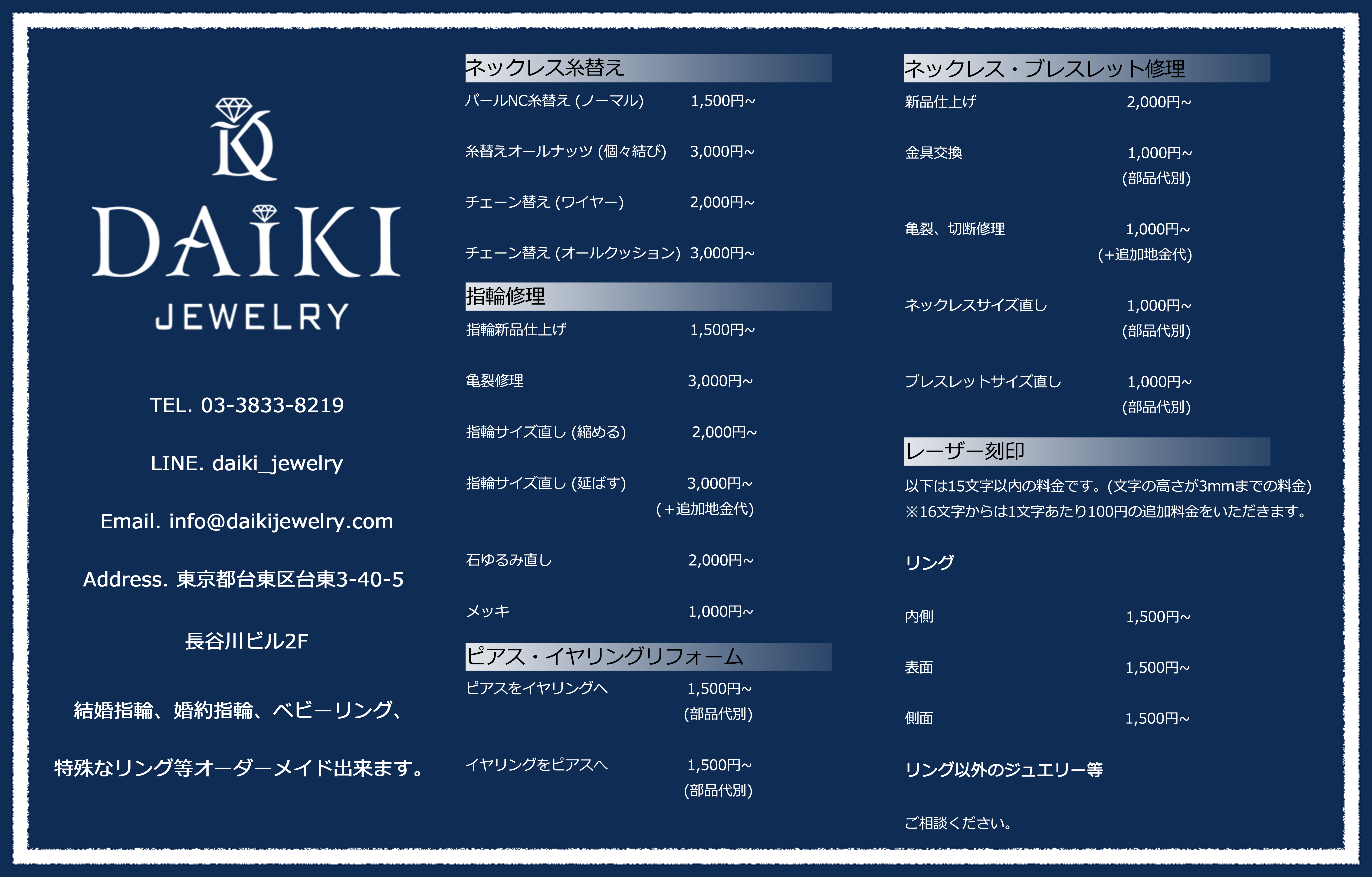 ジュエリー修理料金表 (アクセサリー・ブランド品)のことならなんでもお気軽にお問い合わせください。