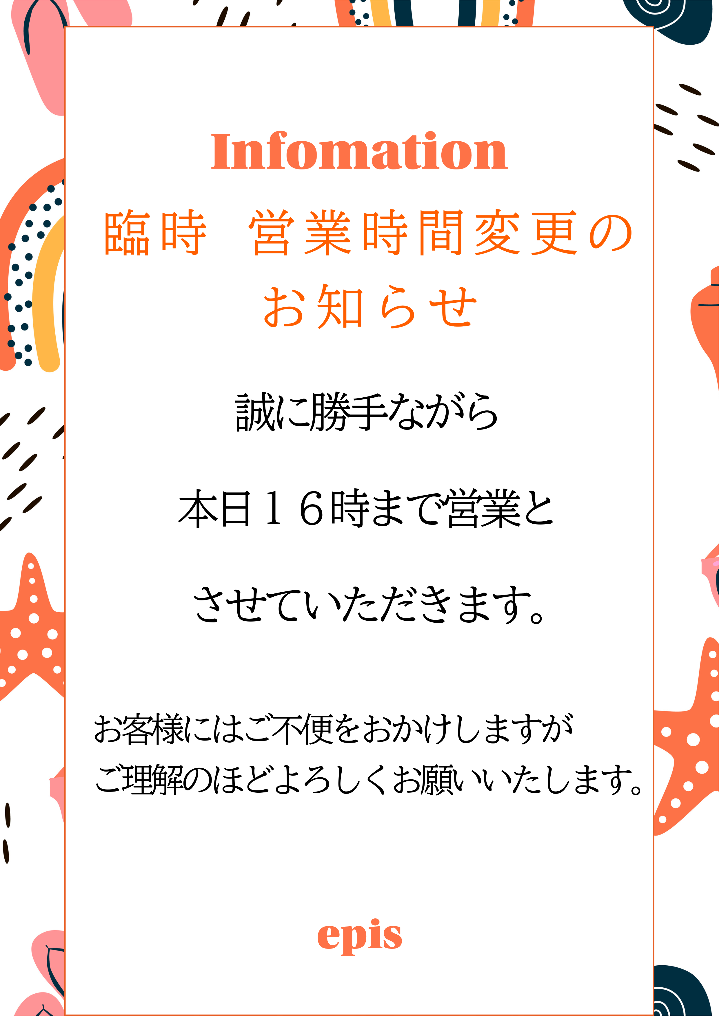【info】7/24(木)臨時 営業時間変更のお知らせ