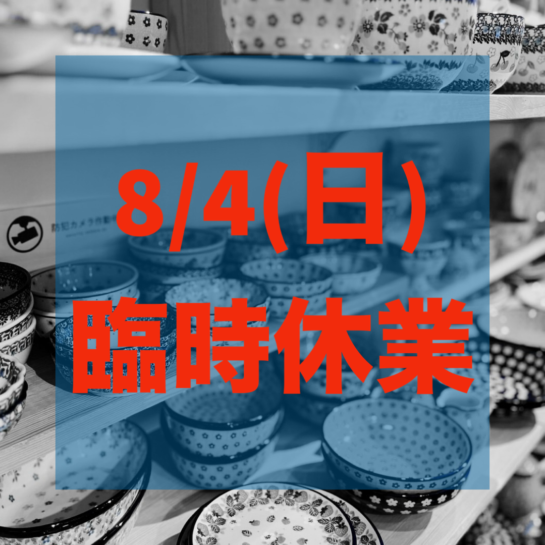 【info】臨時休業のお知らせ