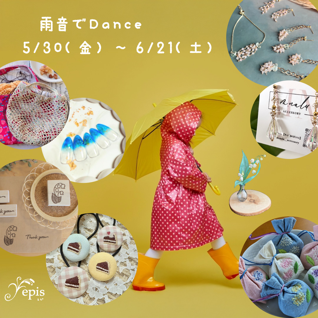 【event】5/30(金)〜6/21(土)『雨音でDance 』開催:.｡.☆*:.｡.