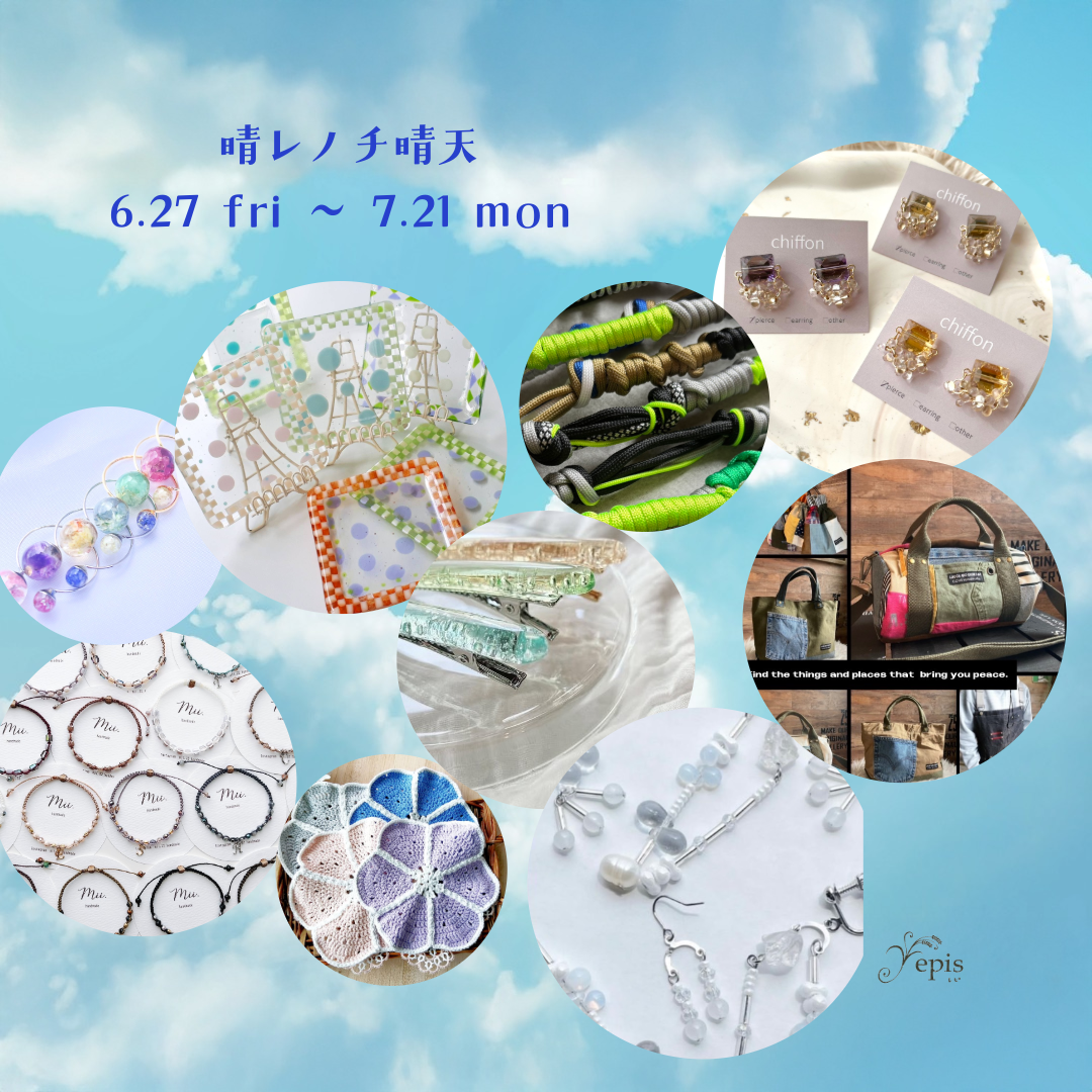 【event】6/27(金)〜7/21(月)『晴レノチ晴天 』開催◌𓈒𓐍.☀︎*:.｡.