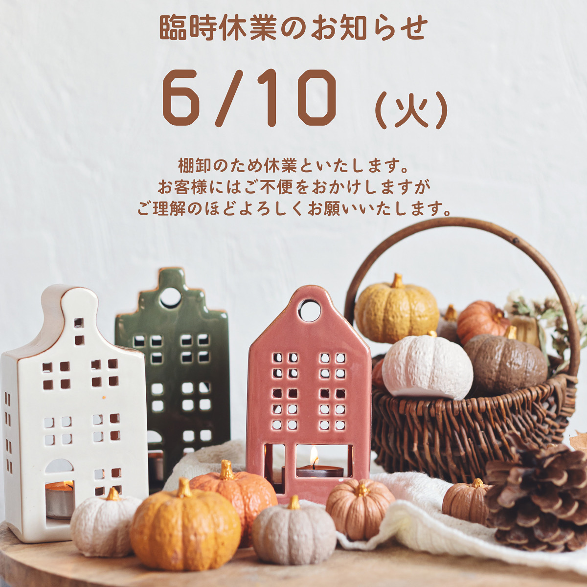 【info】臨時休業のお知らせ