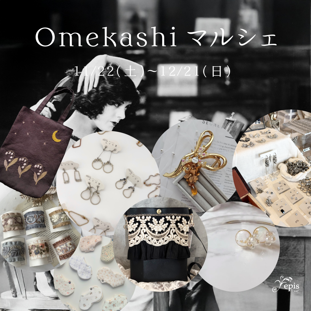 【event】11/22(土)〜12/21(日) 『Omekashi マルシェ』開催❤︎*。. ˚✧