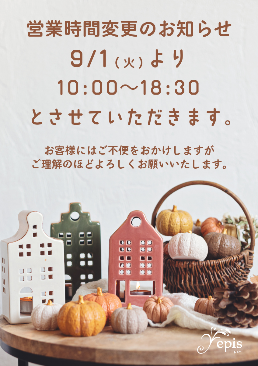 【info】営業時間変更のお知らせ