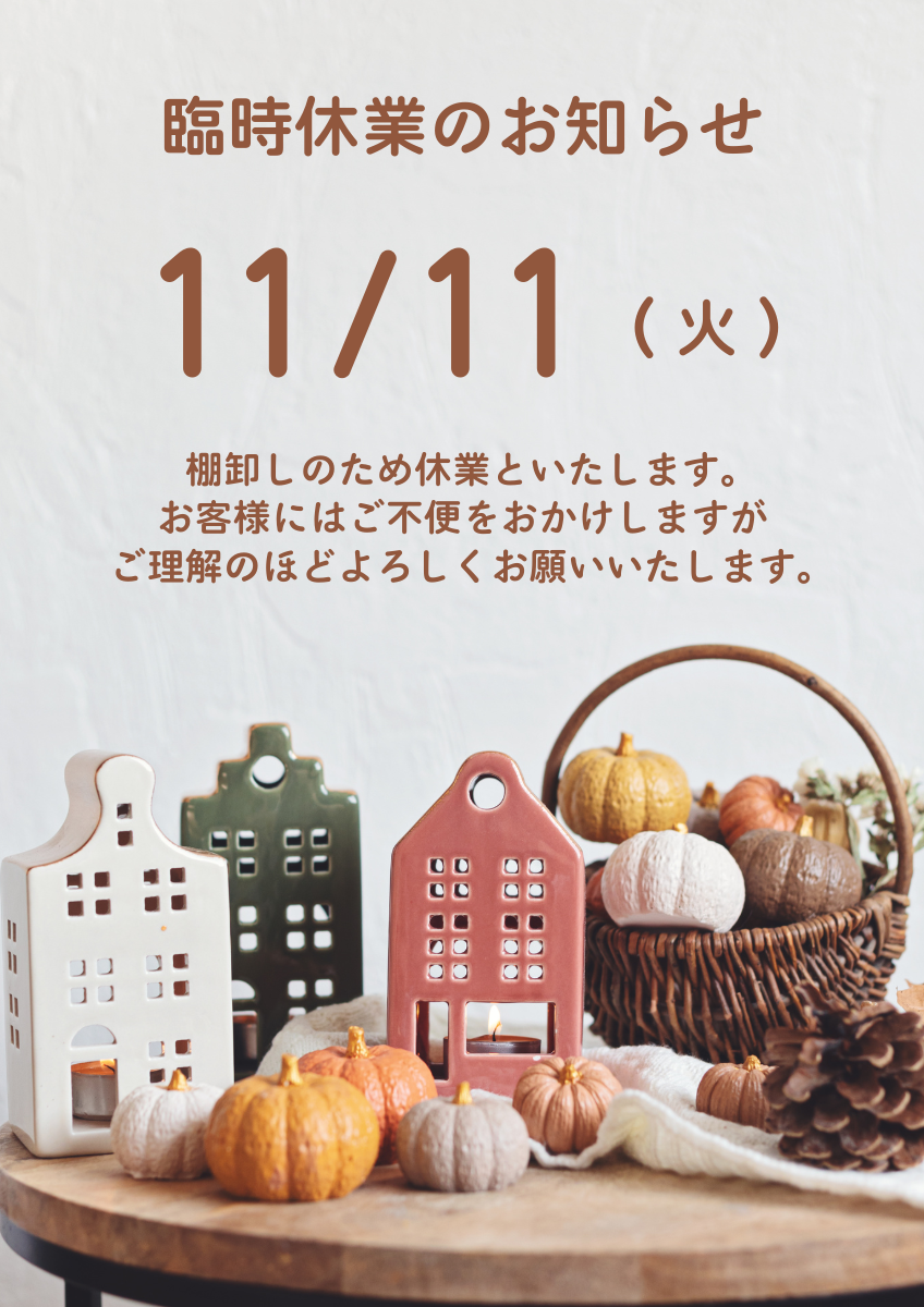 【info】臨時休業のお知らせ