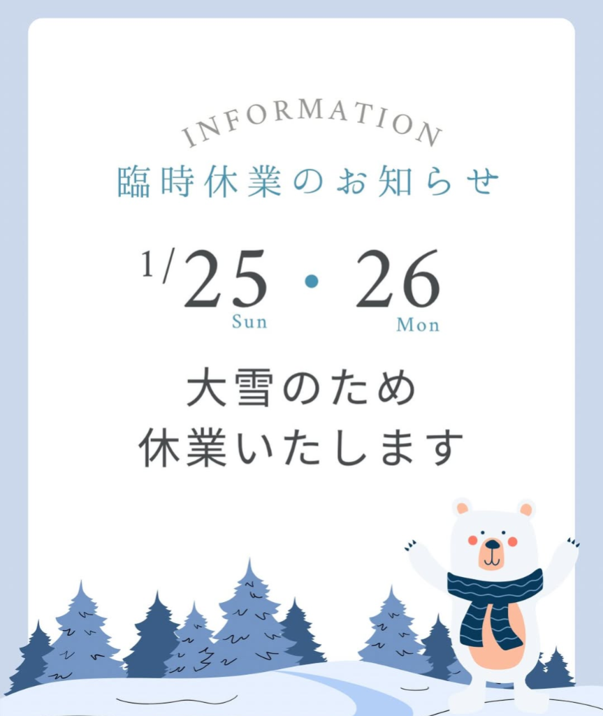 【info】臨時休業のお知らせ☃❆