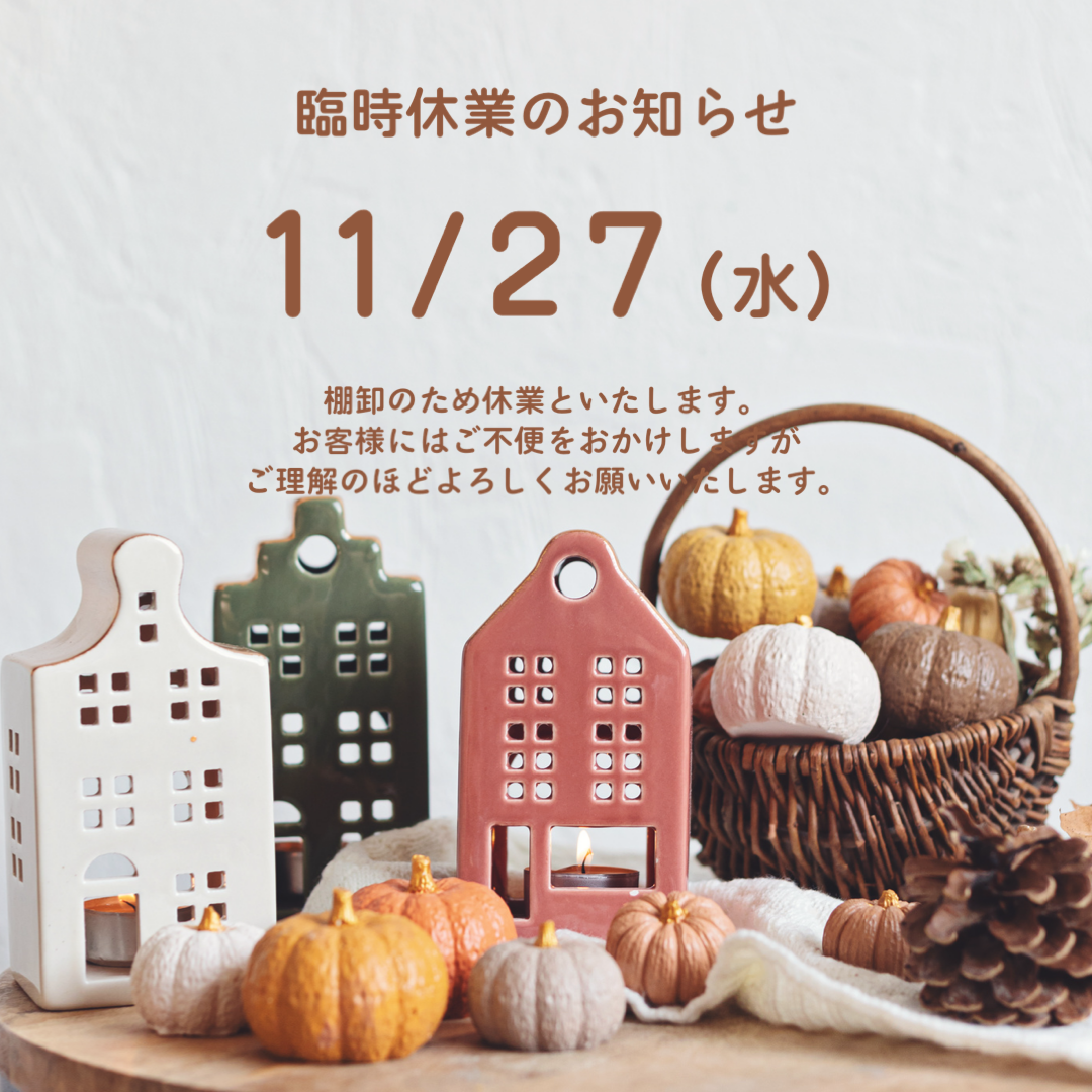 【info】臨時休業のお知らせ