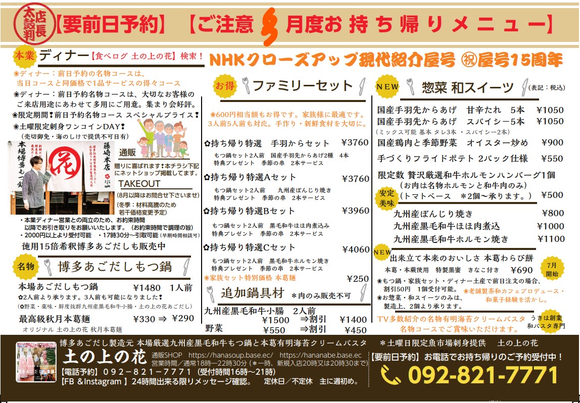 【NHKクローズアップ現代紹介】博多あごだし製造元　博多あごだし　土の上の花　日々の毎日