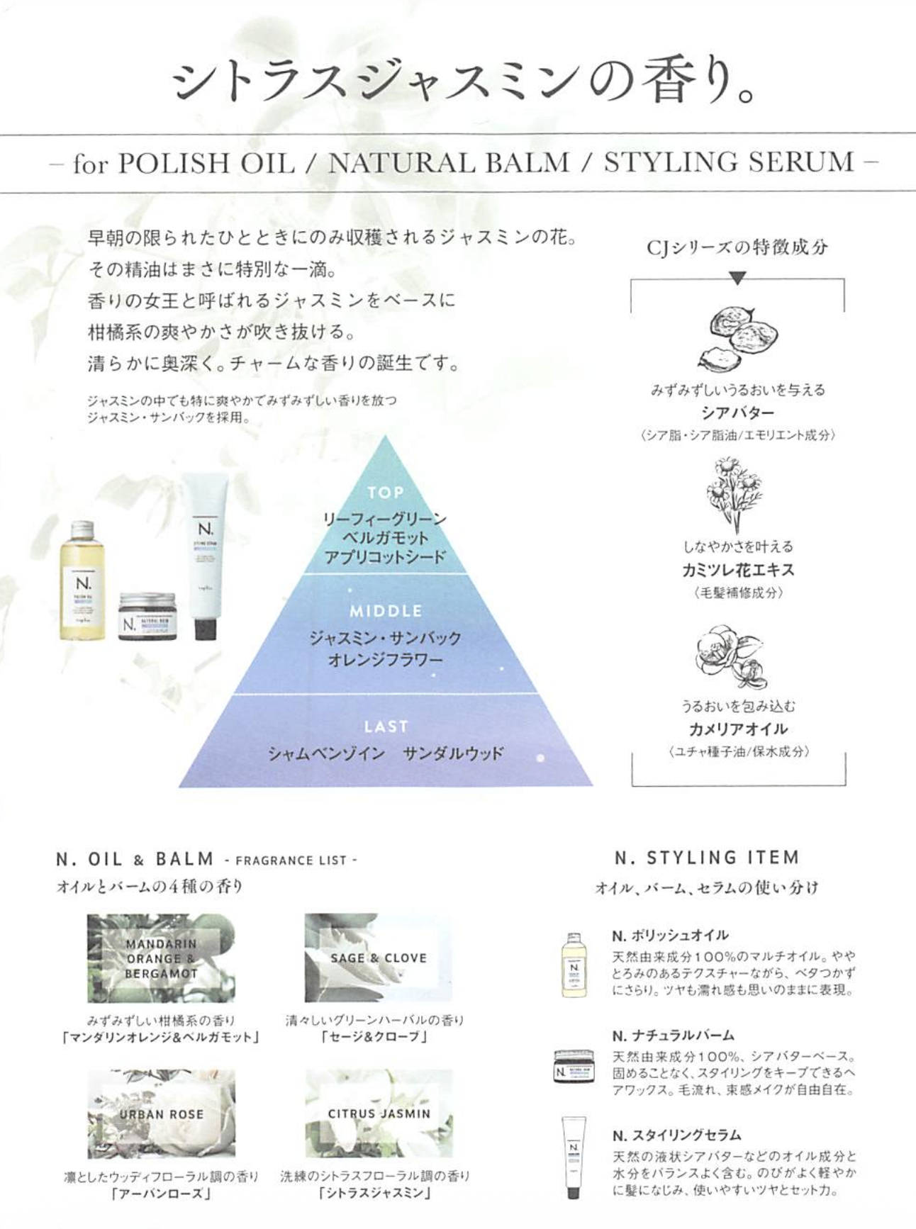 【新商品】大人気N.（エヌドット）から待望の新しい香り「シトラスジャスミン」が登場！