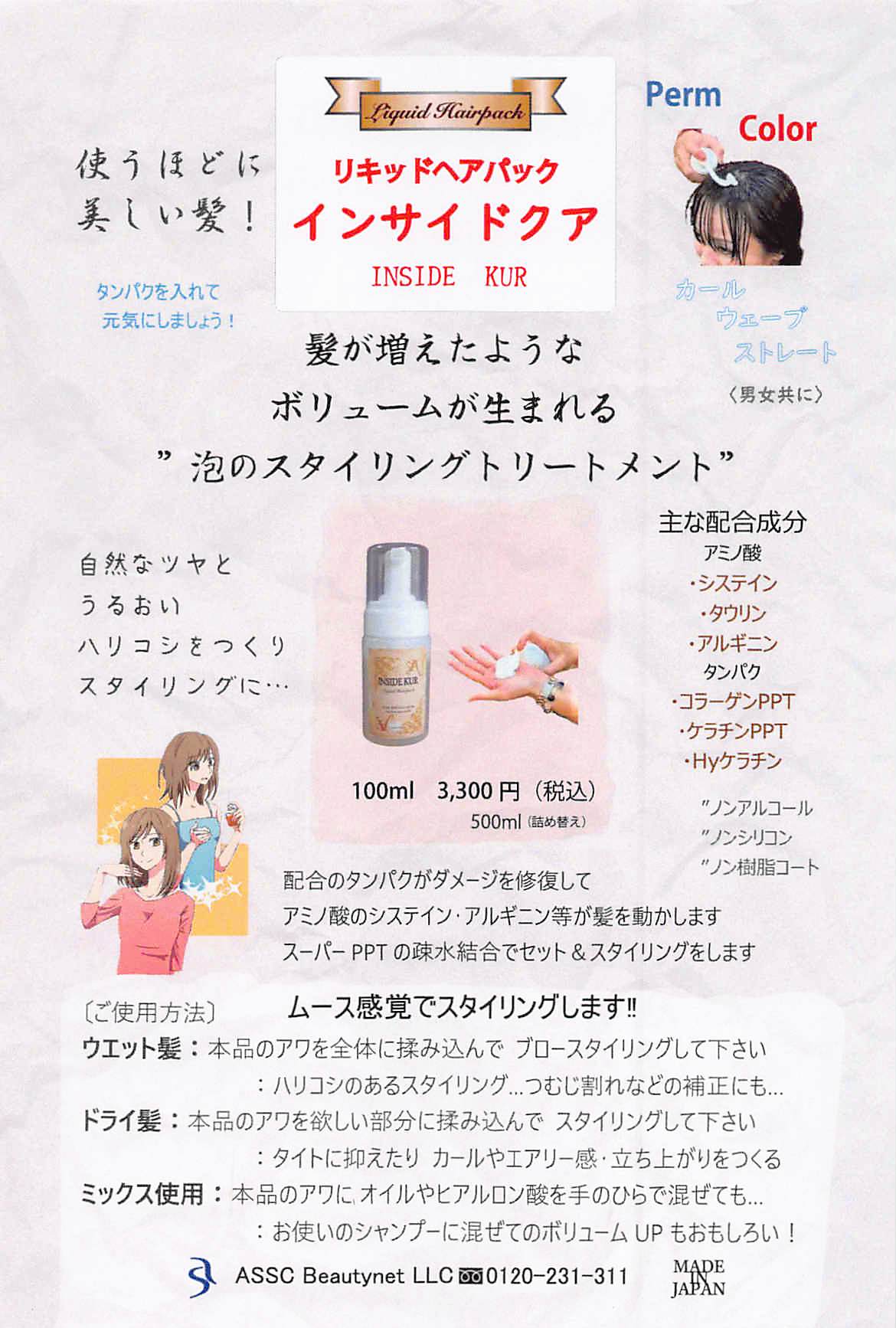 衝撃の新体験！「髪、増えた？」と聞かれちゃう魔法の泡！インサイドクア リキッドヘアパックがすごすぎた