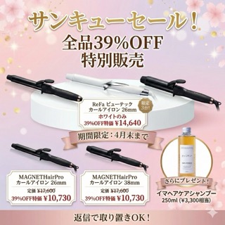 👇 目玉商品はこちら 👇  💎【限定3台】ReFa ビューテック カールアイロン 26mm