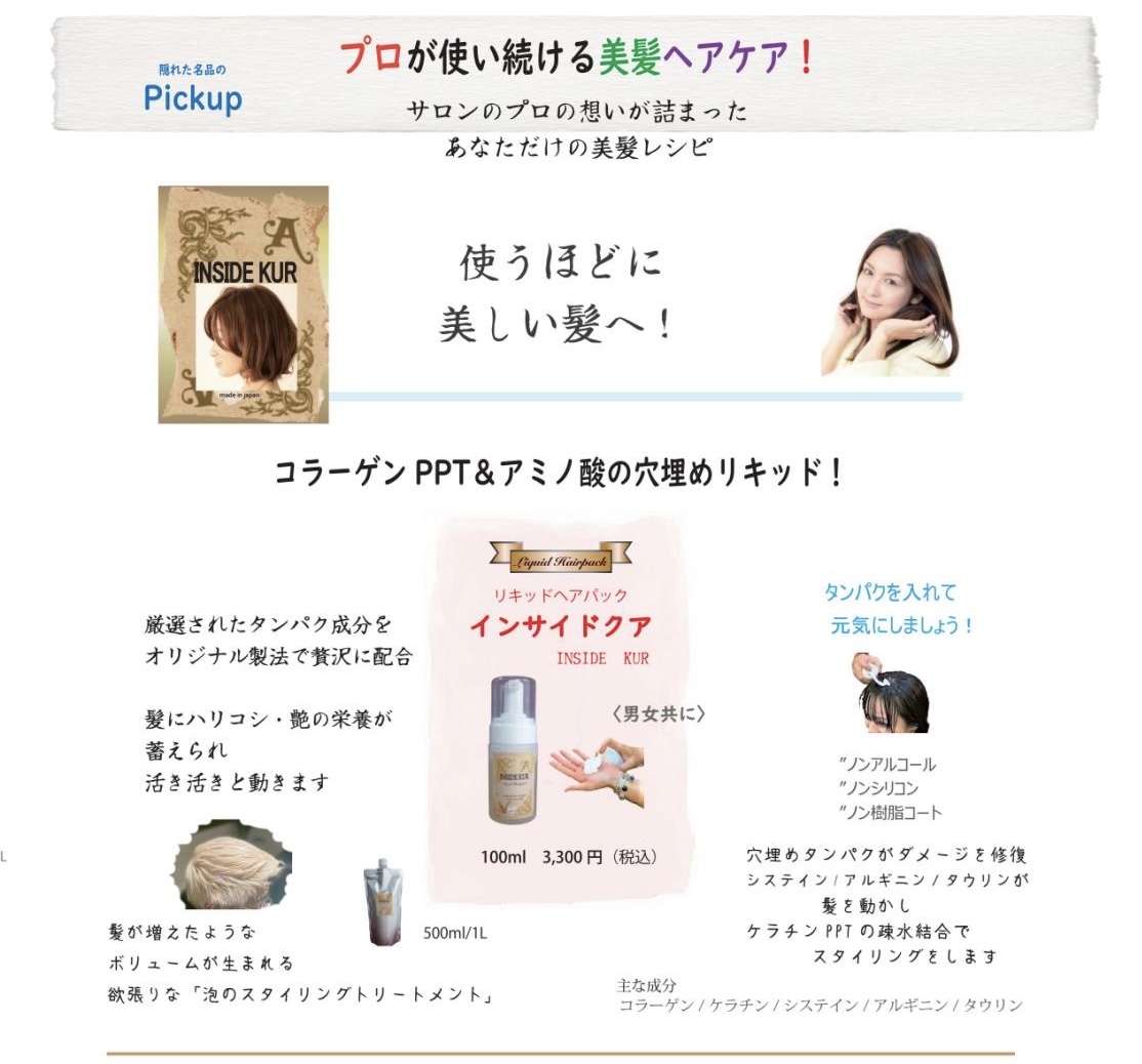 「スタイリング剤なのに髪が元気に!?」そんな都合のいい話、あるんです。