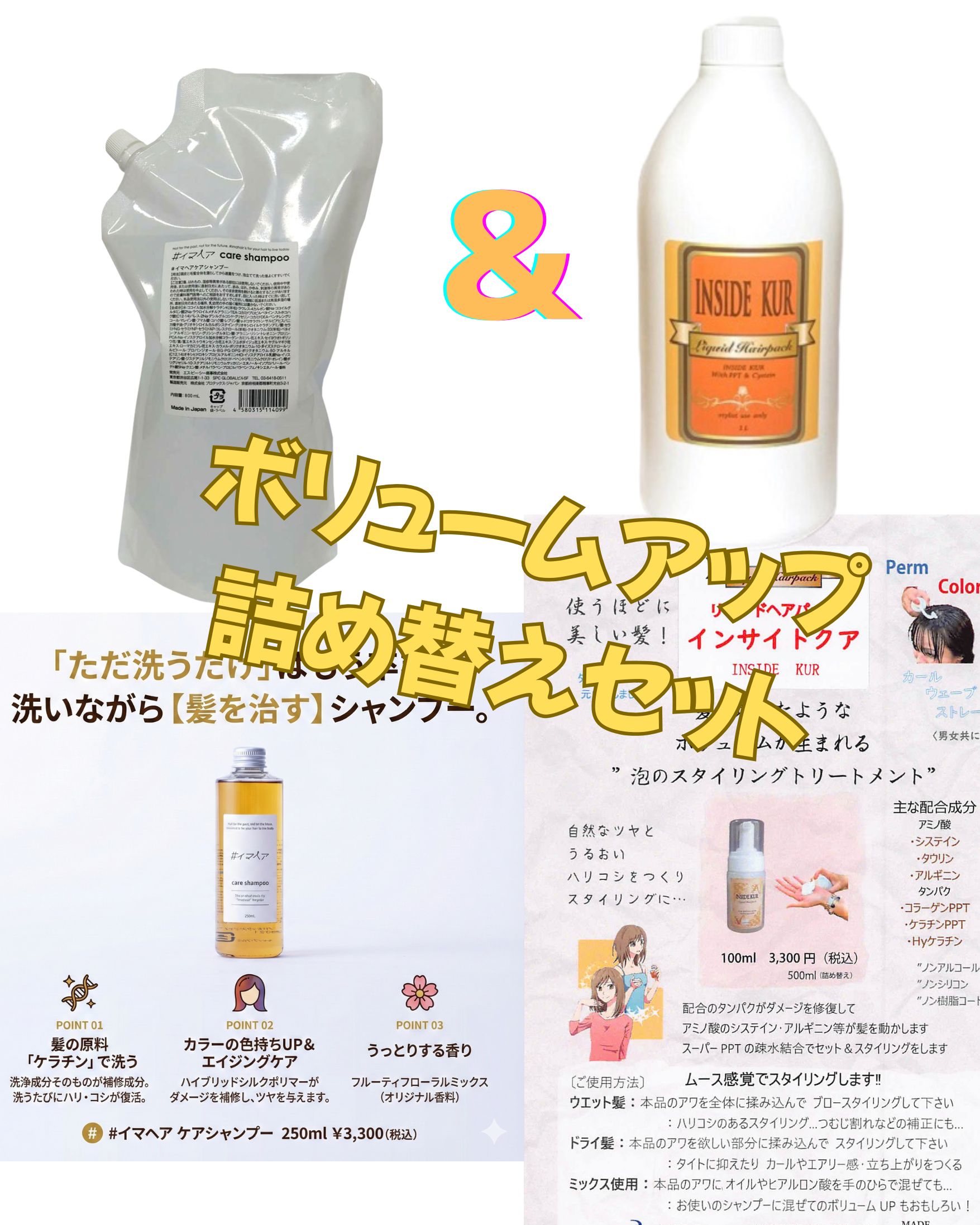 【20%OFF】「ペタッとする髪」にもう悩まない！最強のボリュームアップコンビが登場