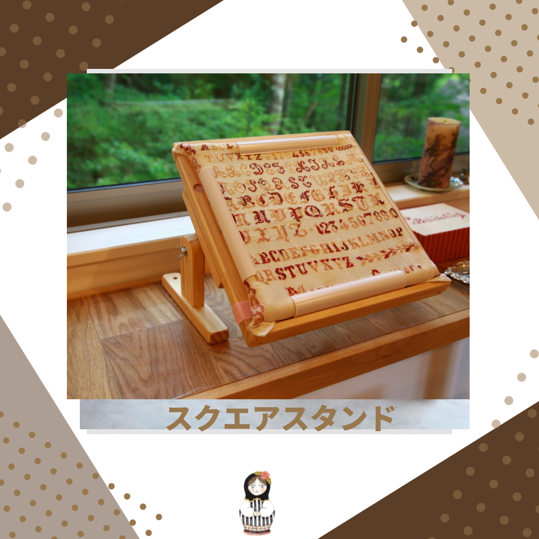 スクエアスタンド使用方法