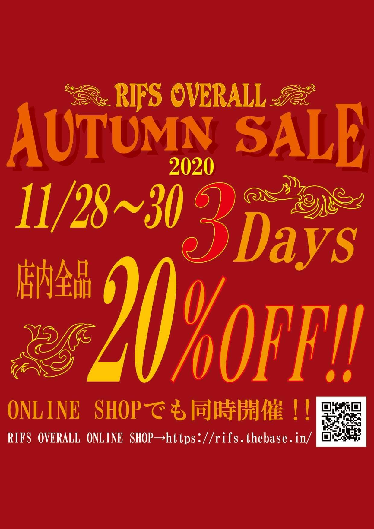 今年最後のSALEです♪