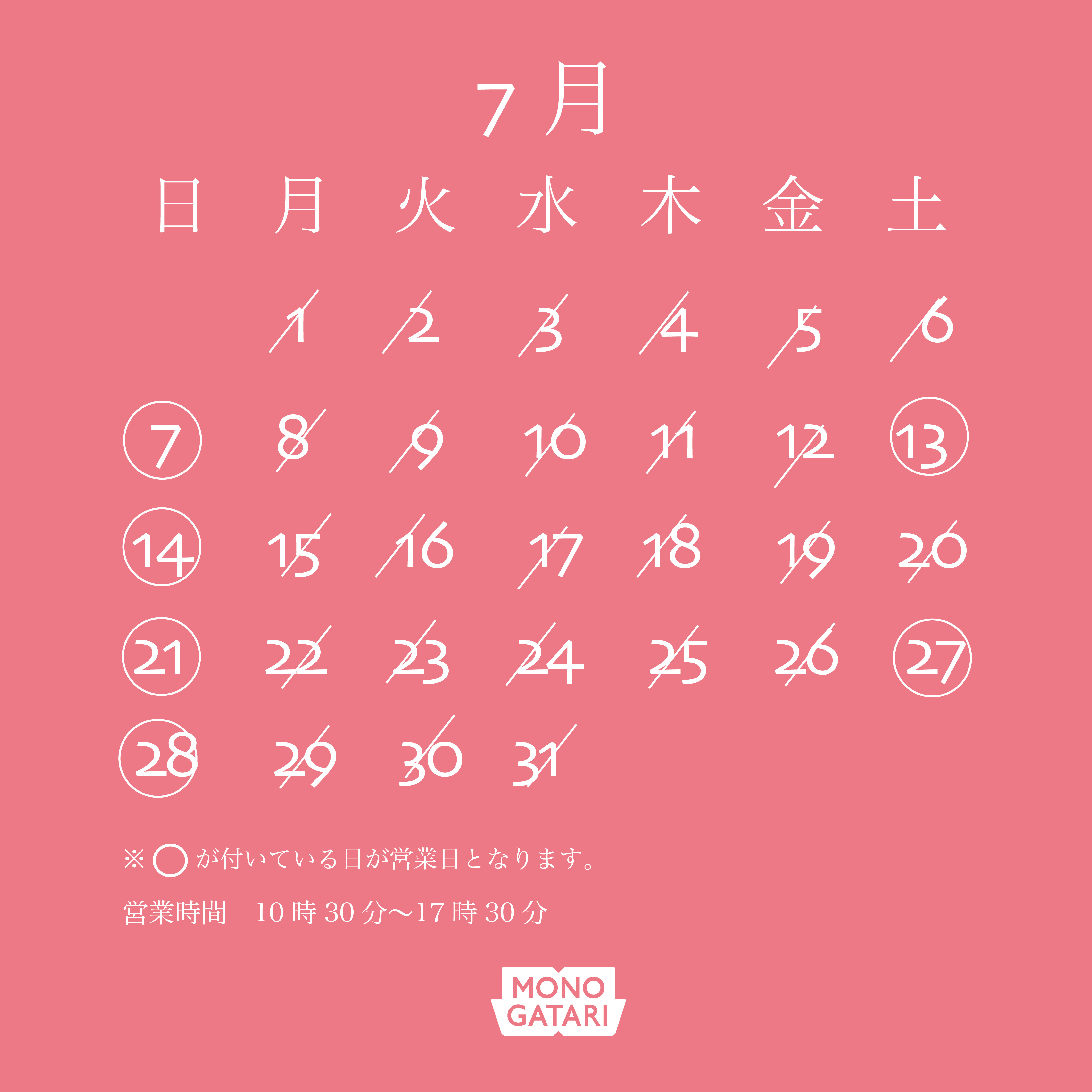 2024年7月実店舗営業日